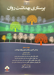 عکس پرستاری بهداشت روان جلد 2